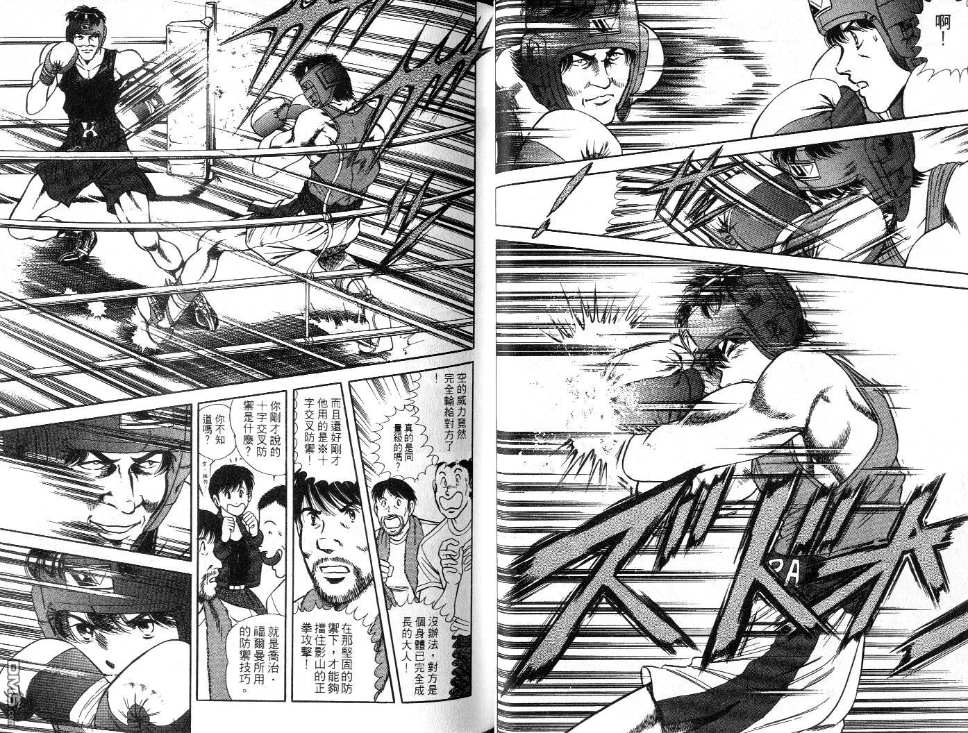 击情的天空 擂台一片天 第6卷 第24页