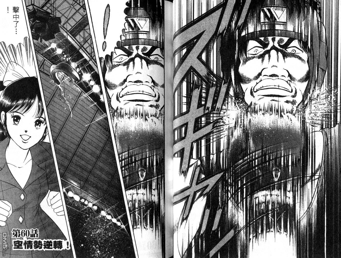 击情的天空 擂台一片天 第6卷 第27页