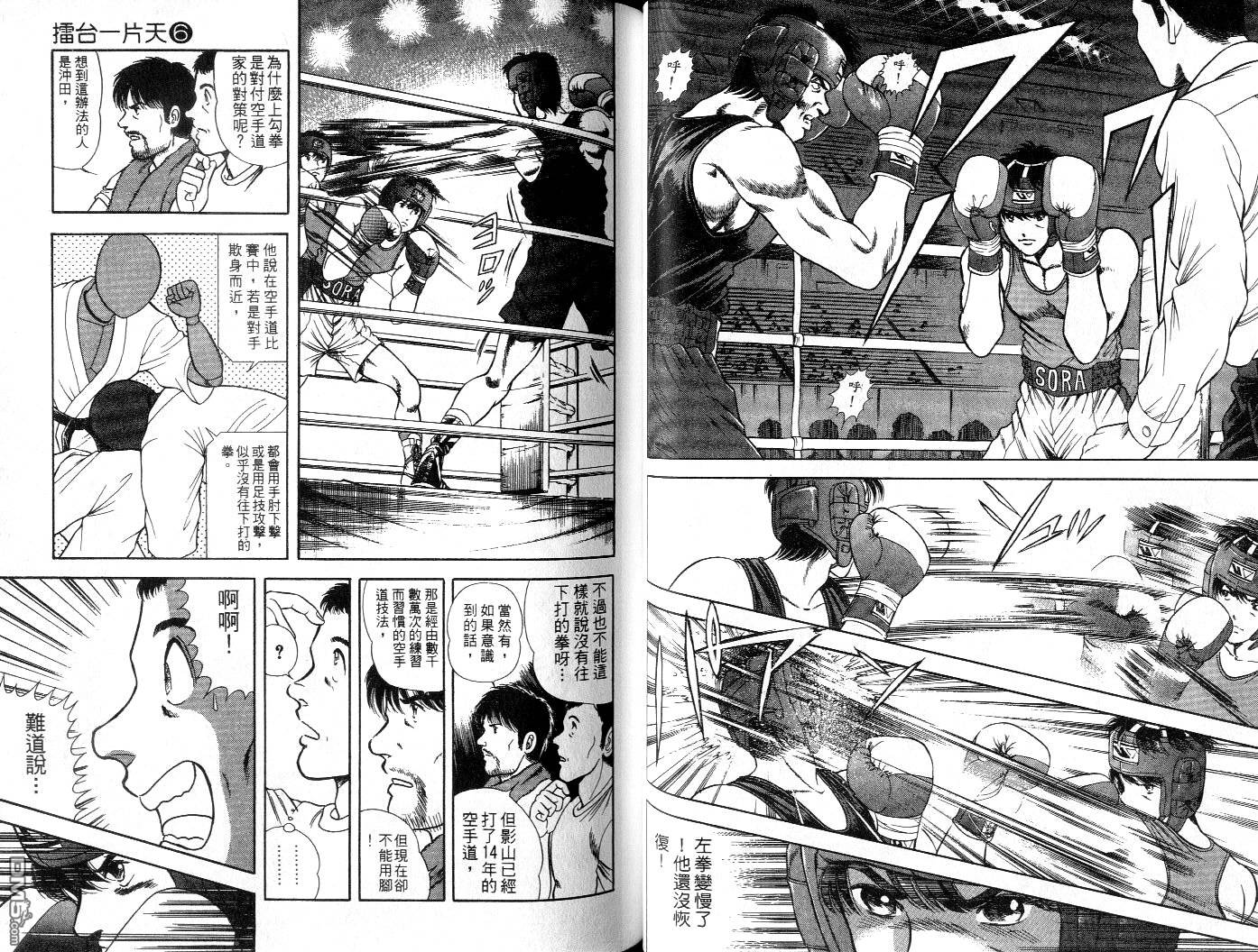 击情的天空 擂台一片天 第6卷 第32页