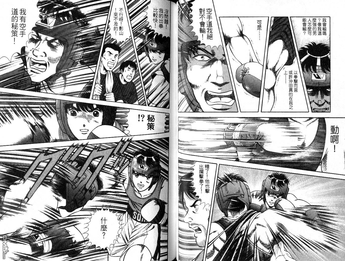 击情的天空 擂台一片天 第6卷 第38页