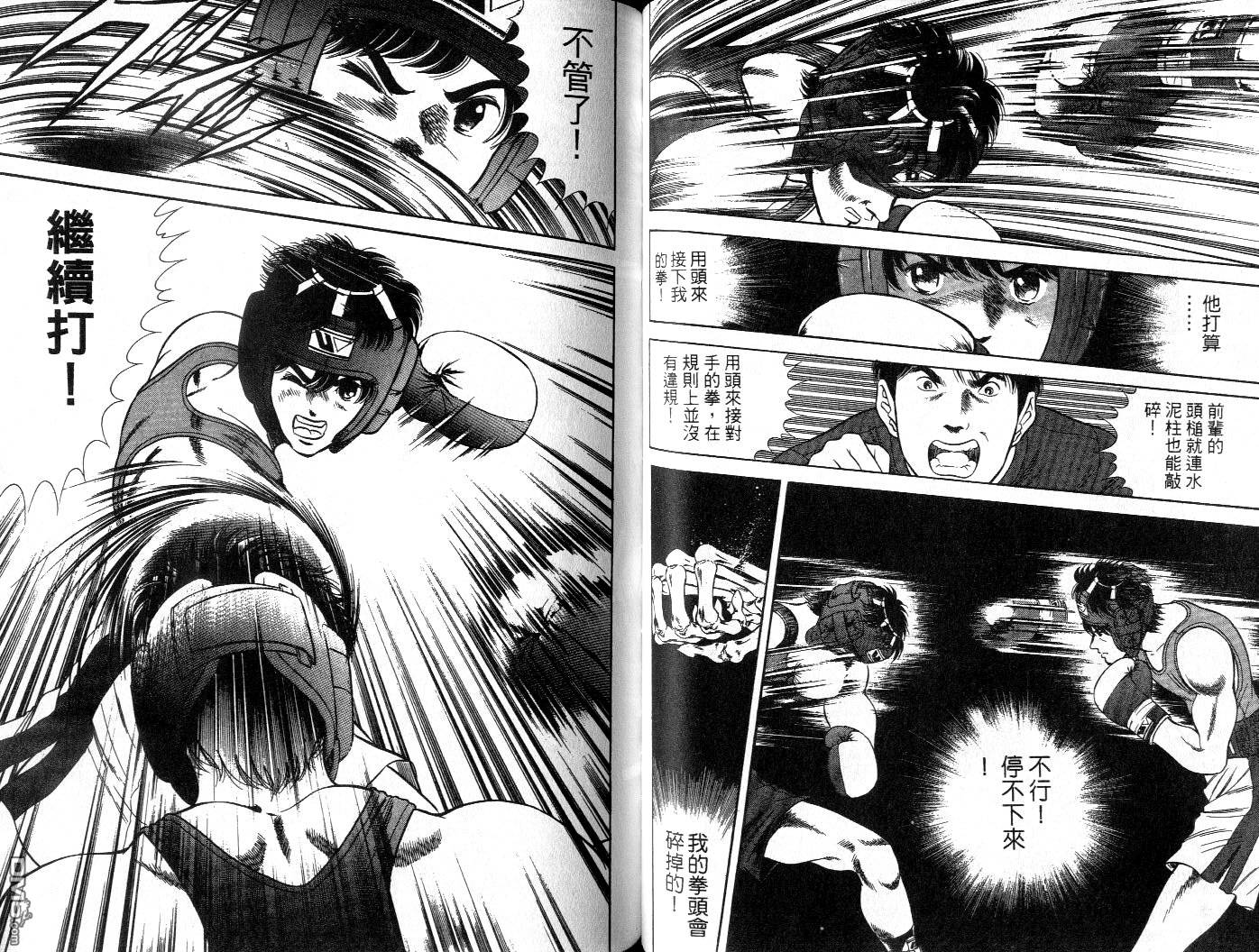 击情的天空 擂台一片天 第6卷 第39页