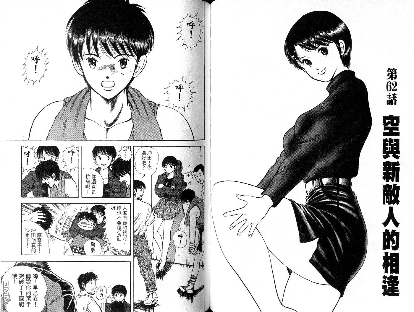 击情的天空 擂台一片天 第6卷 第44页