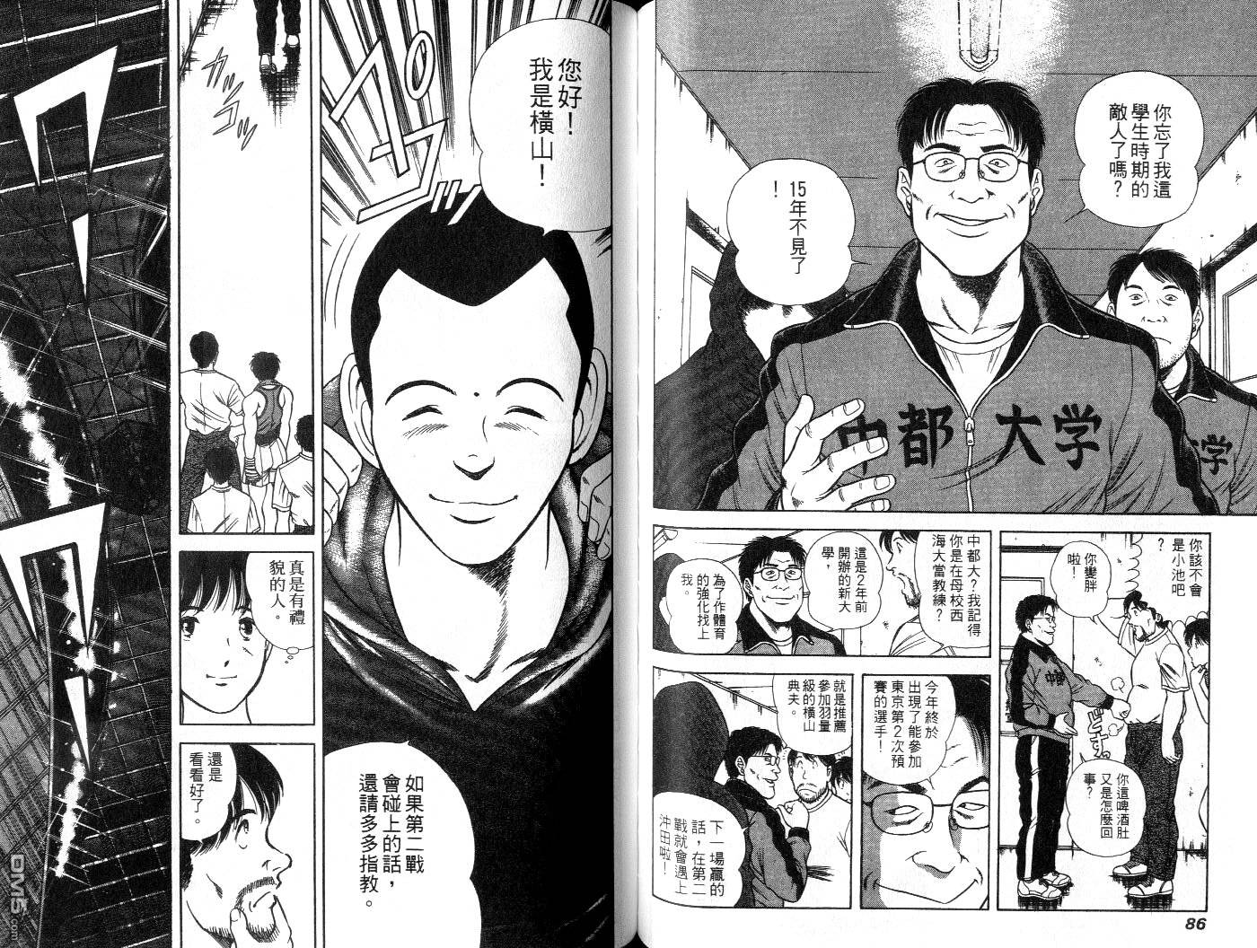 击情的天空 擂台一片天 第6卷 第45页