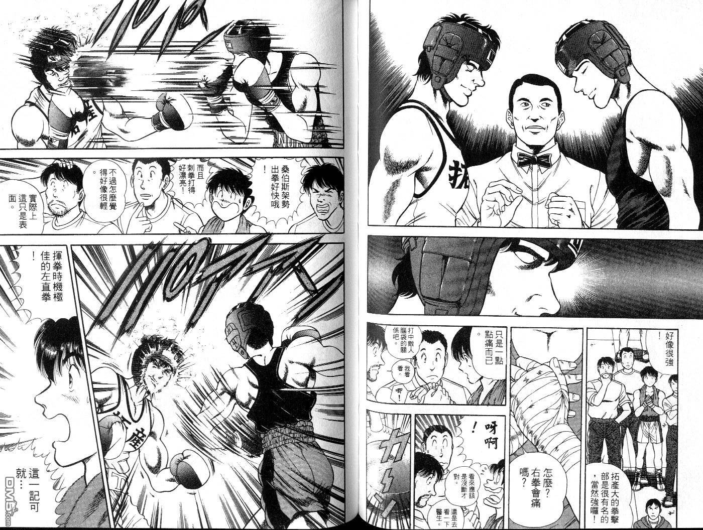 击情的天空 擂台一片天 第6卷 第46页