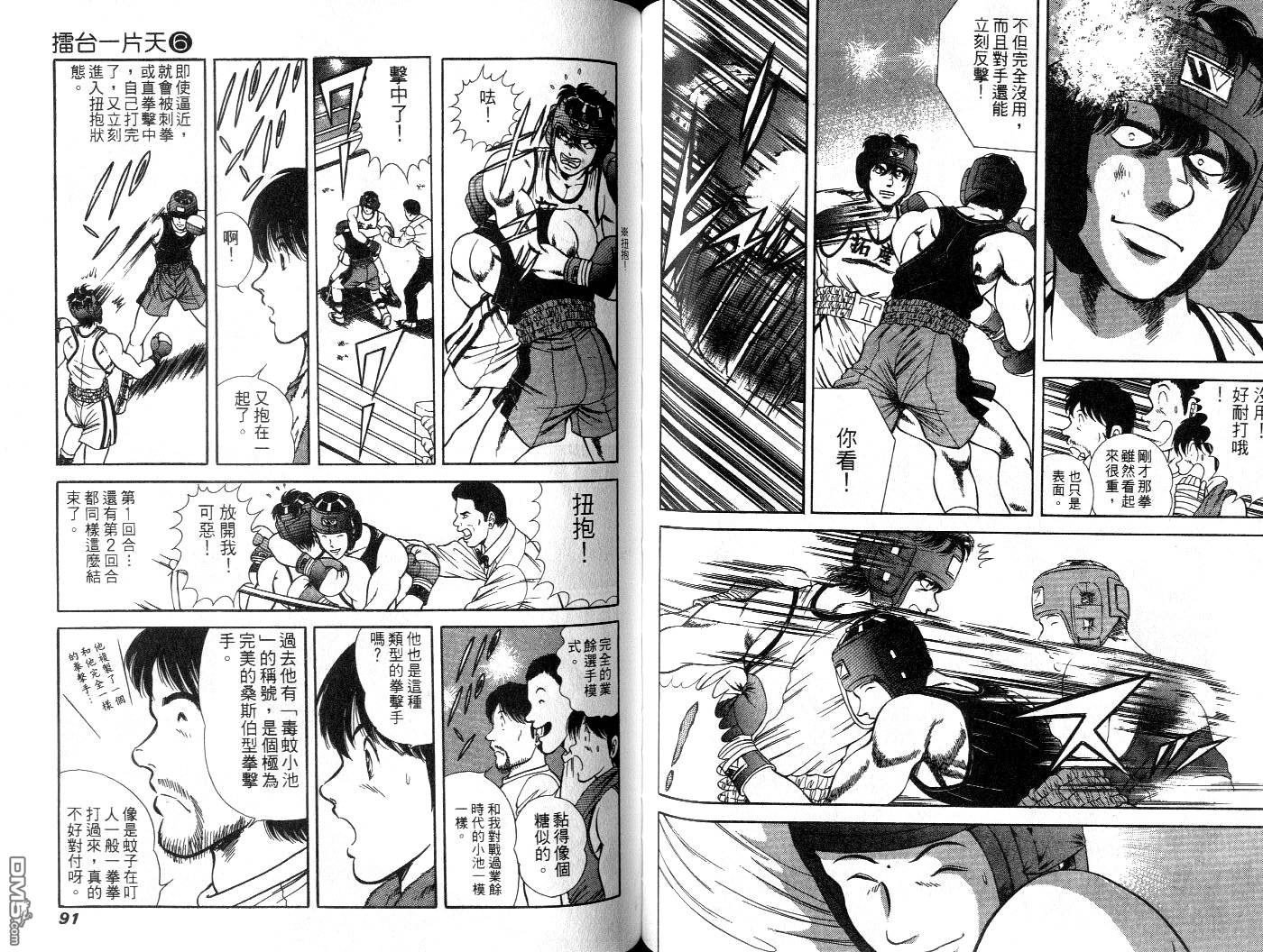 击情的天空 擂台一片天 第6卷 第47页