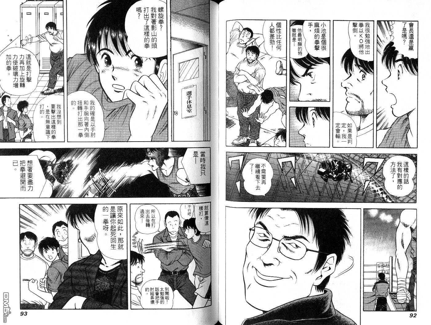 击情的天空 擂台一片天 第6卷 第48页