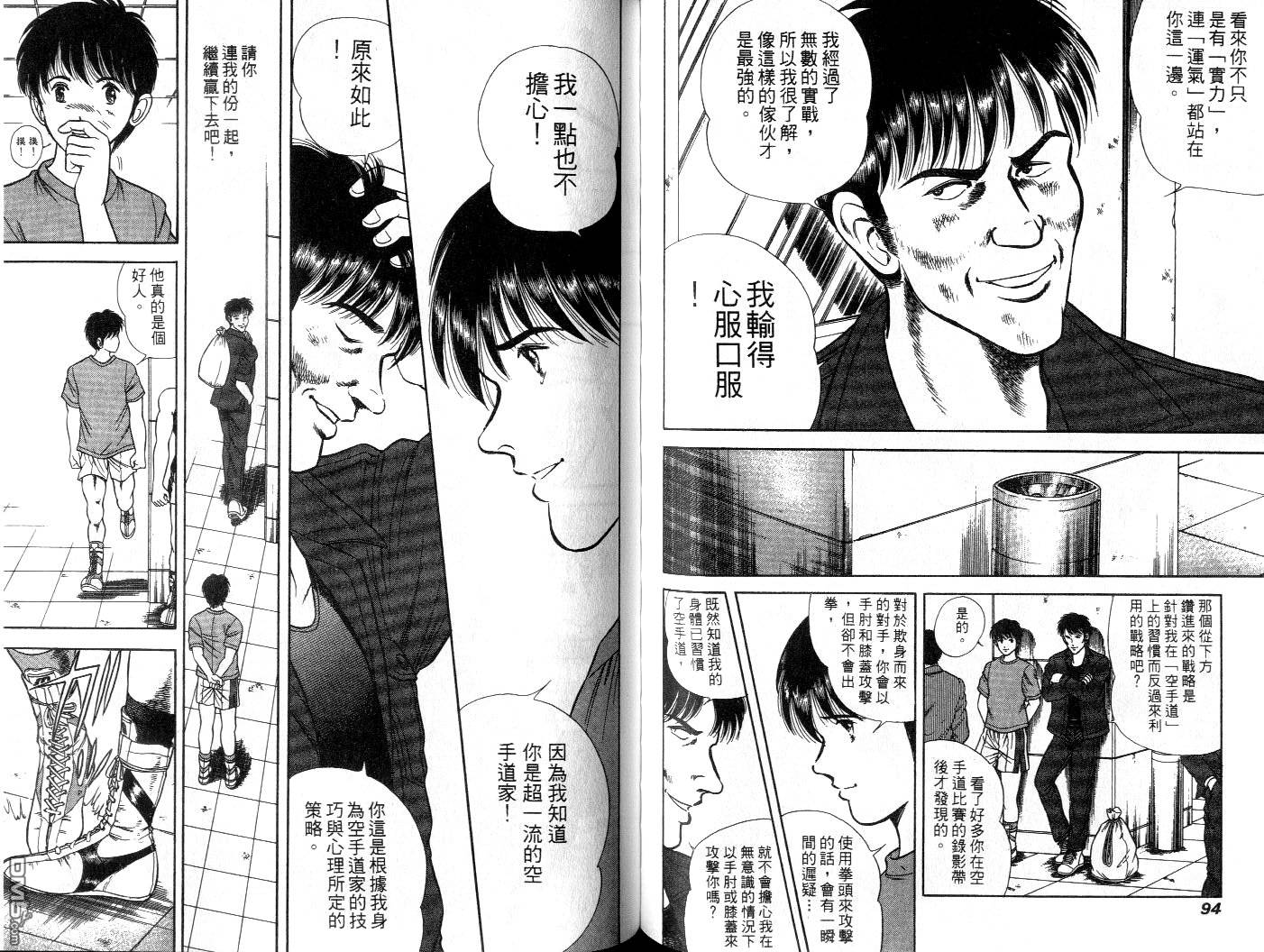 击情的天空 擂台一片天 第6卷 第49页