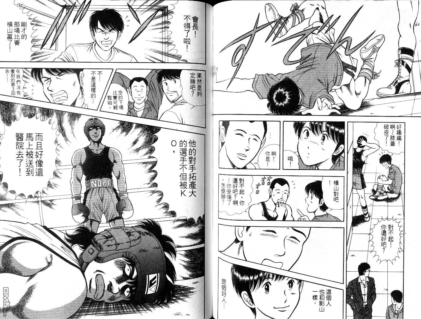 击情的天空 擂台一片天 第6卷 第50页