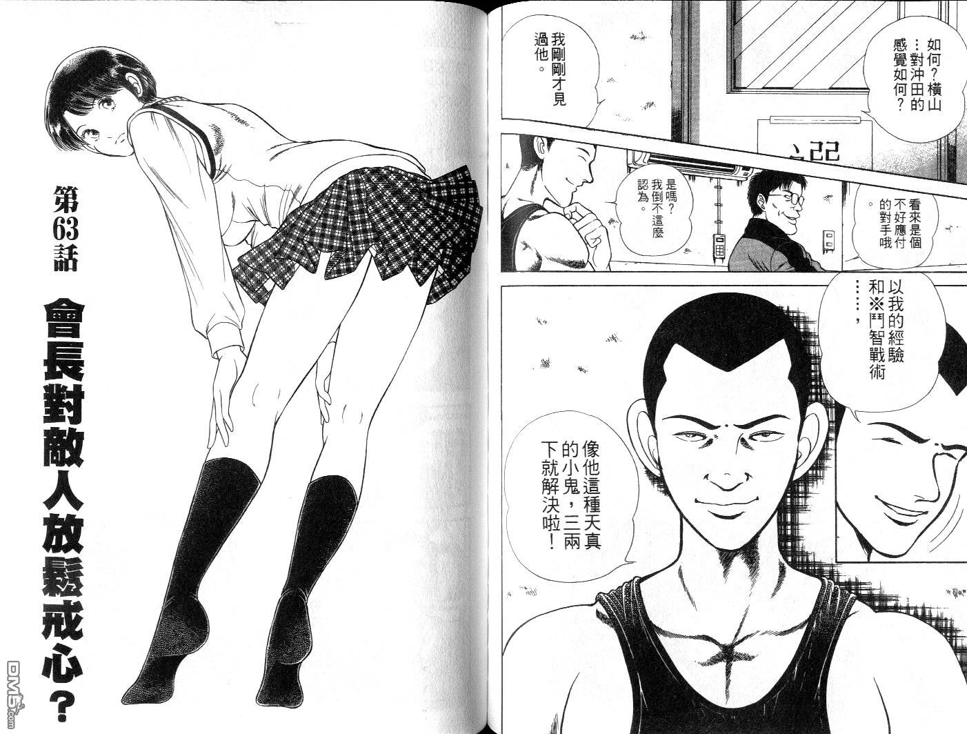 击情的天空 擂台一片天 第6卷 第51页