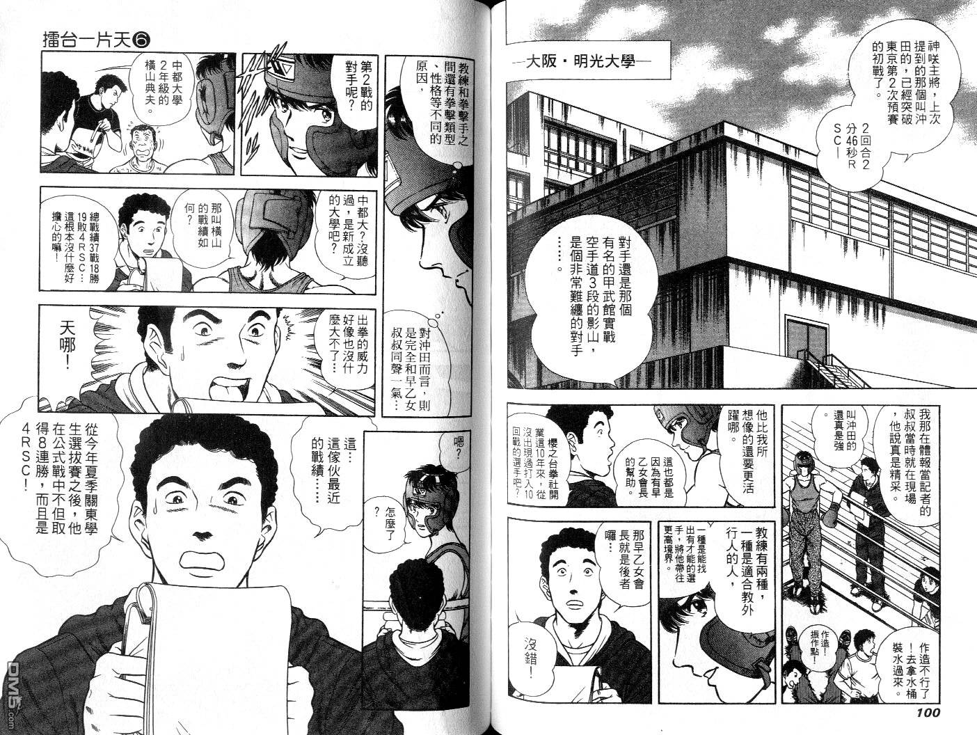 击情的天空 擂台一片天 第6卷 第52页