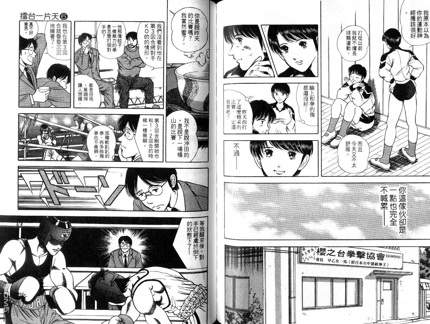 击情的天空 擂台一片天 第6卷 第54页