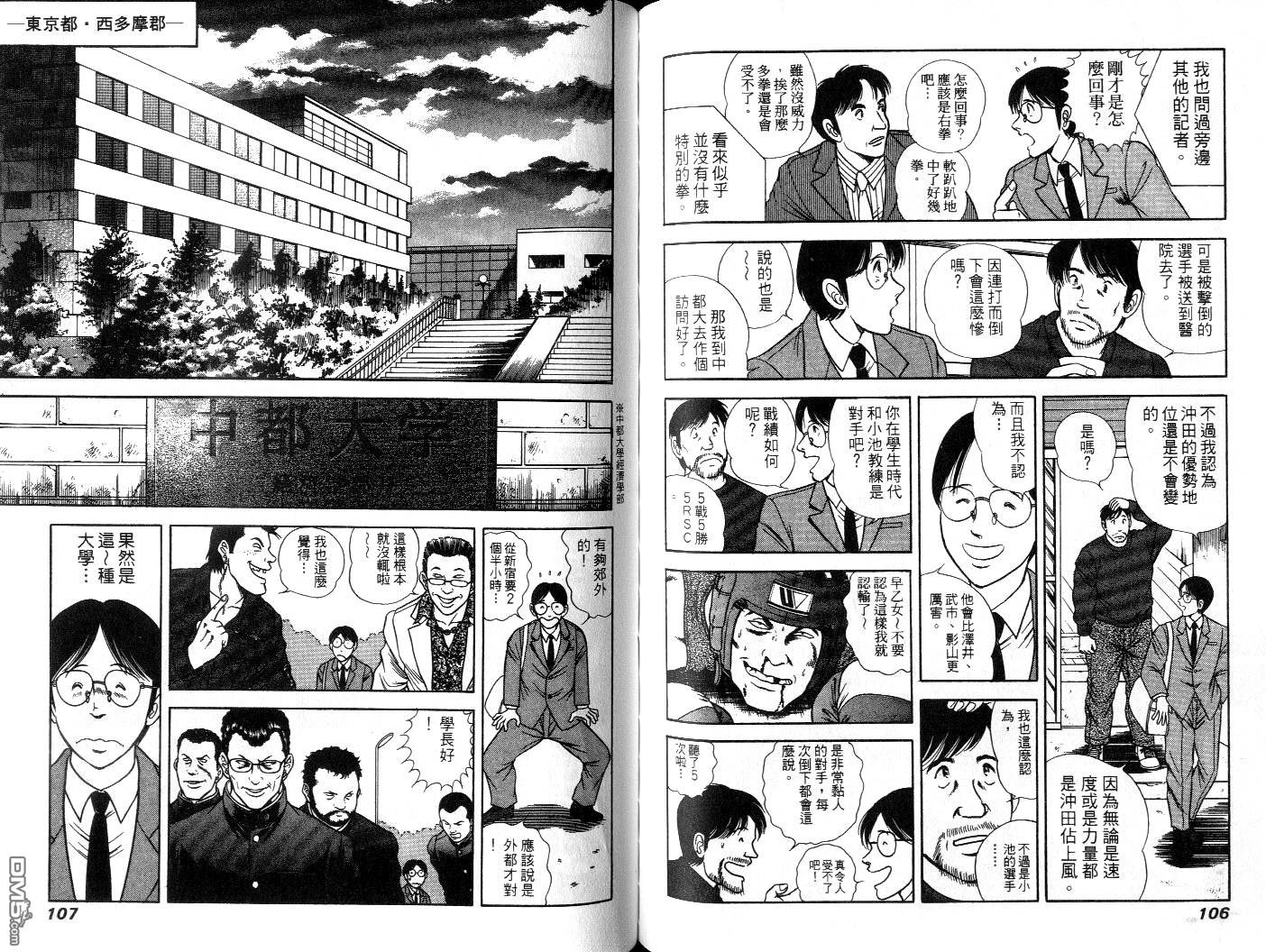 击情的天空 擂台一片天 第6卷 第55页