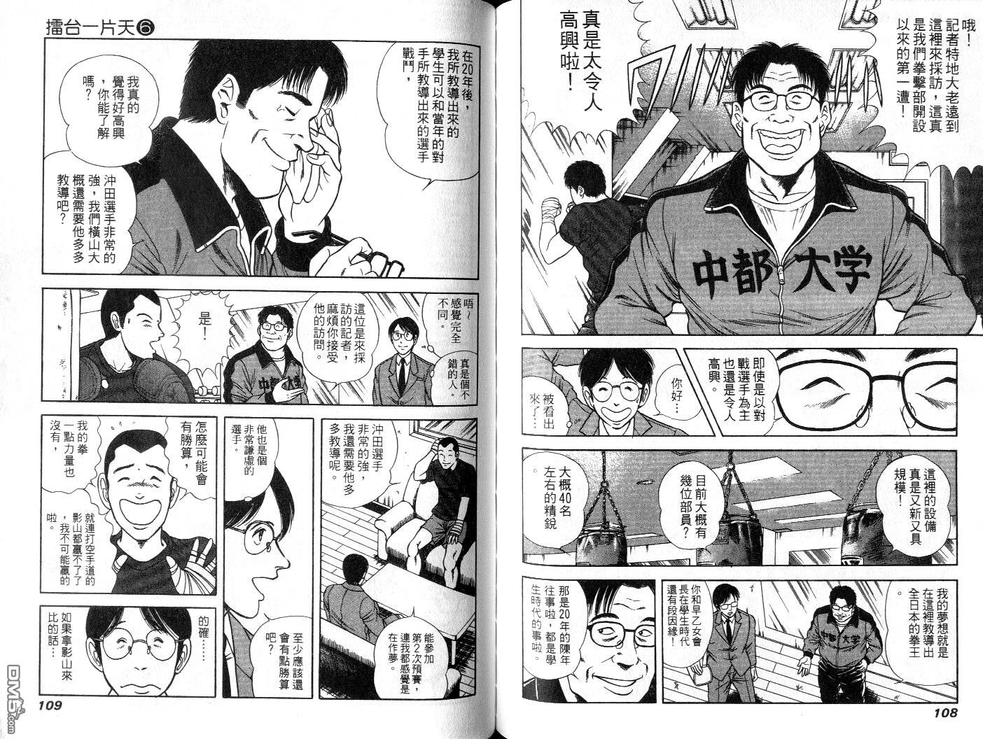 击情的天空 擂台一片天 第6卷 第56页