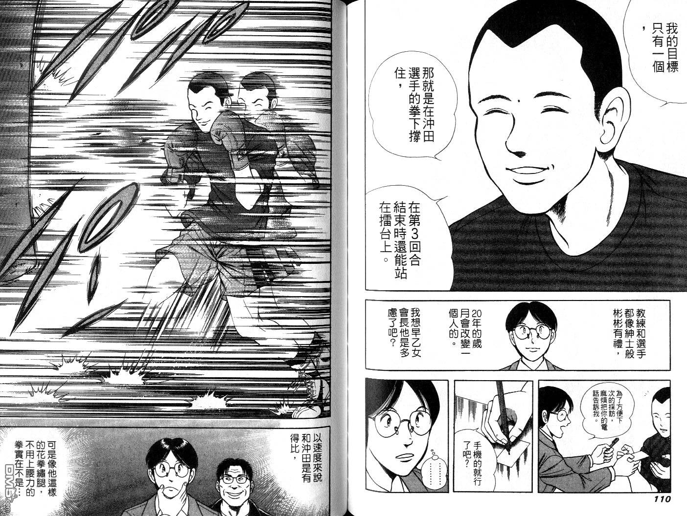 击情的天空 擂台一片天 第6卷 第57页