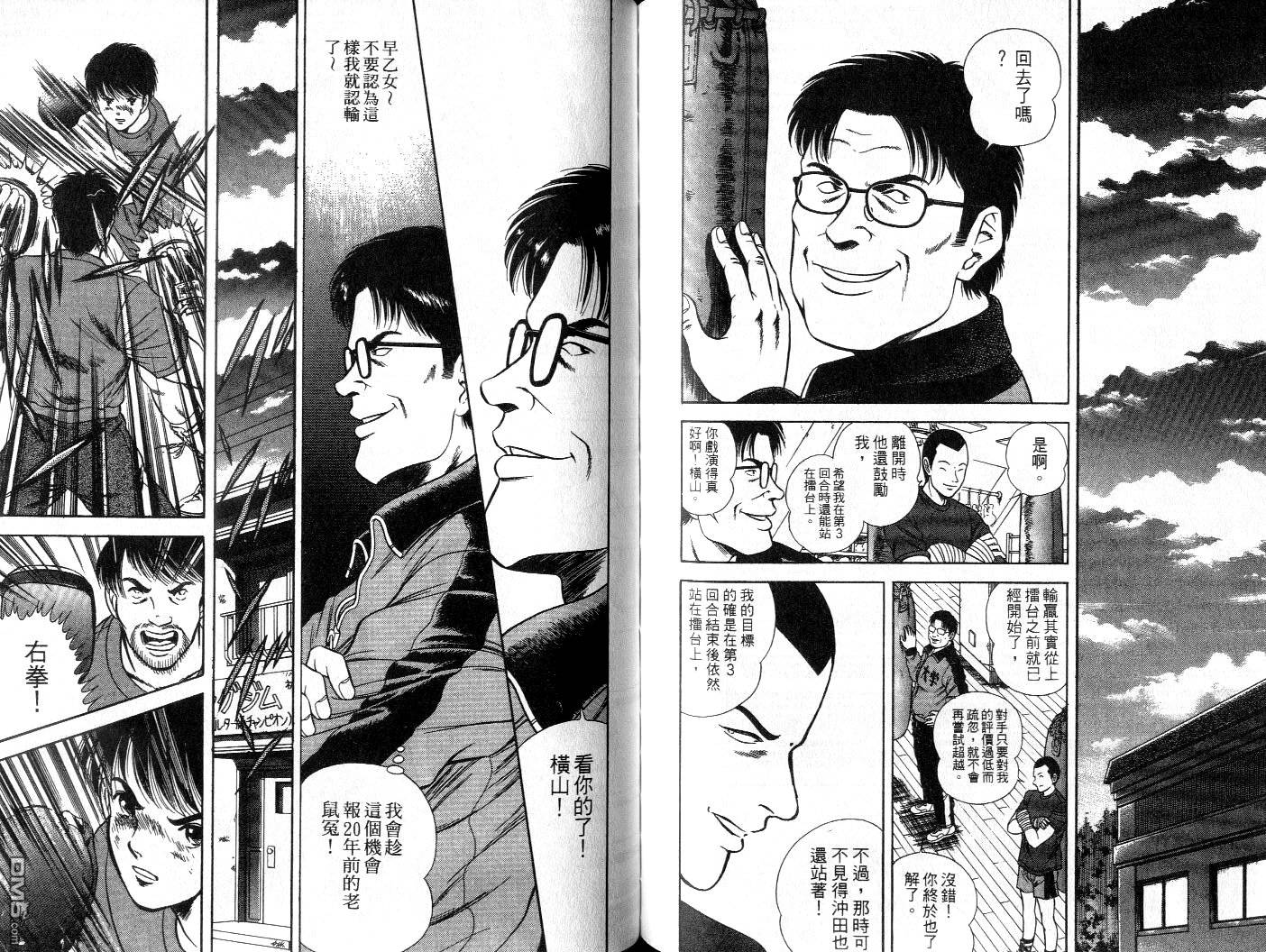 击情的天空 擂台一片天 第6卷 第58页