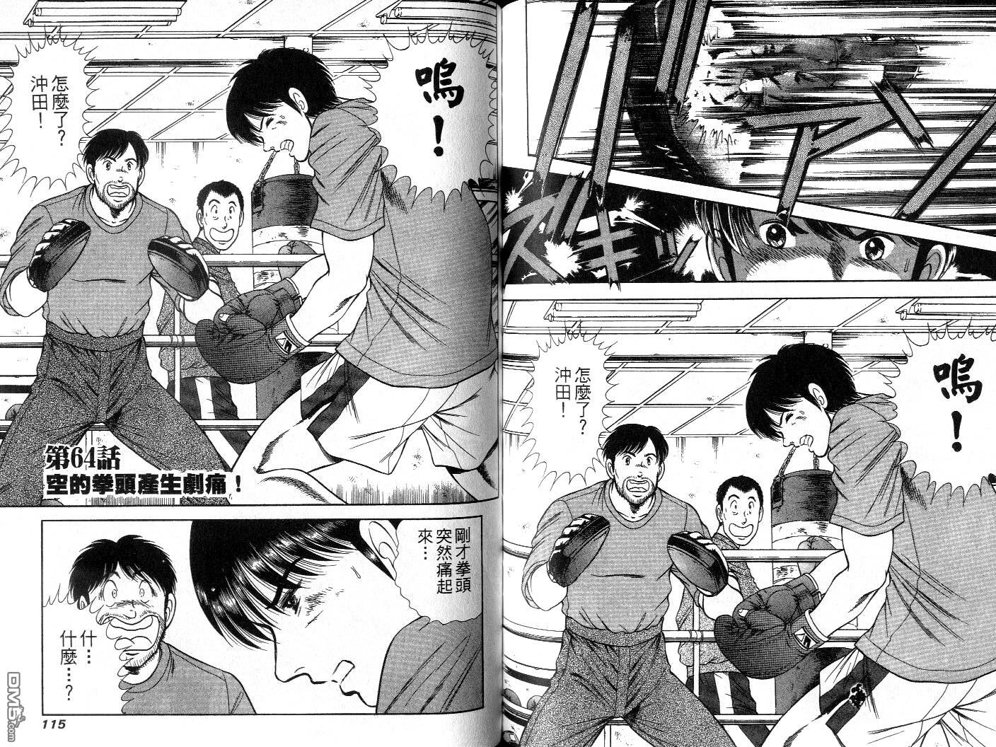 击情的天空 擂台一片天 第6卷 第59页