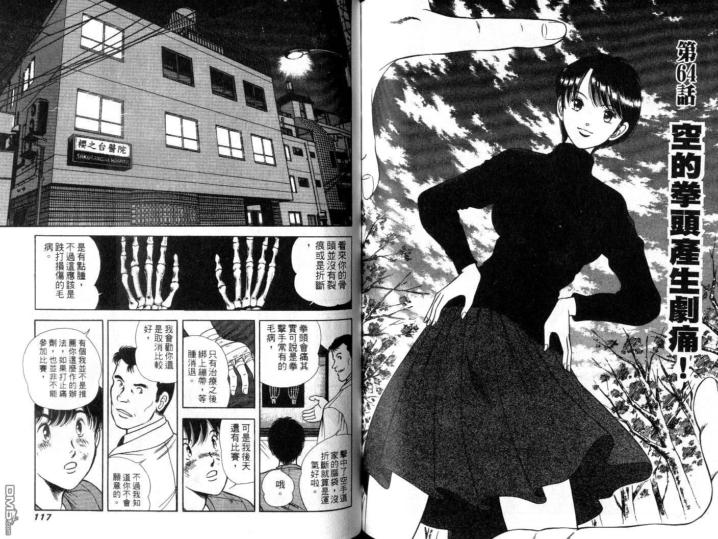 击情的天空 擂台一片天 第6卷 第60页