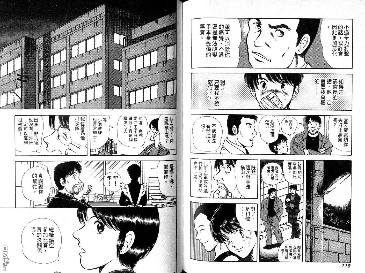 击情的天空 擂台一片天 第6卷 第61页