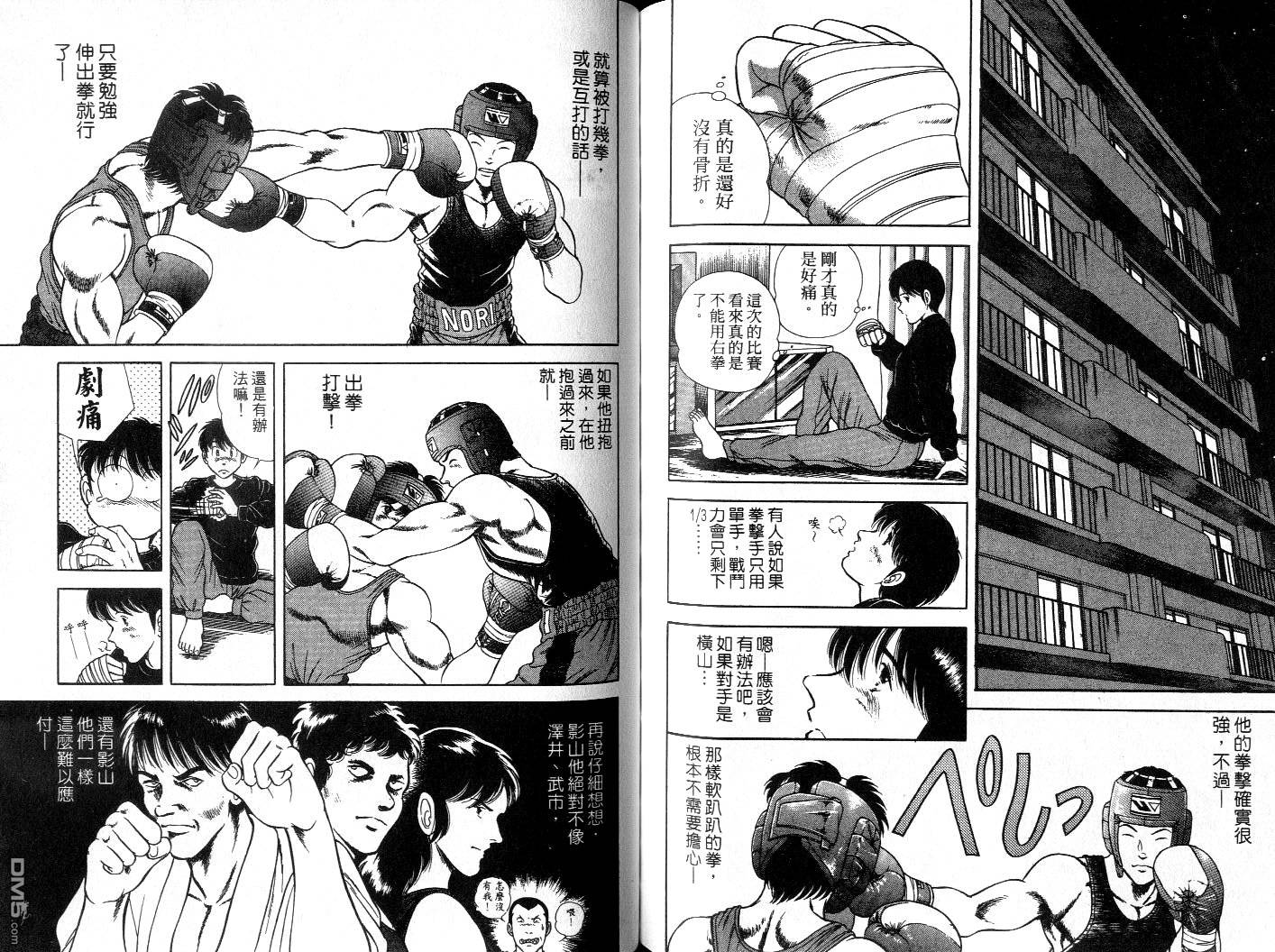 击情的天空 擂台一片天 第6卷 第63页