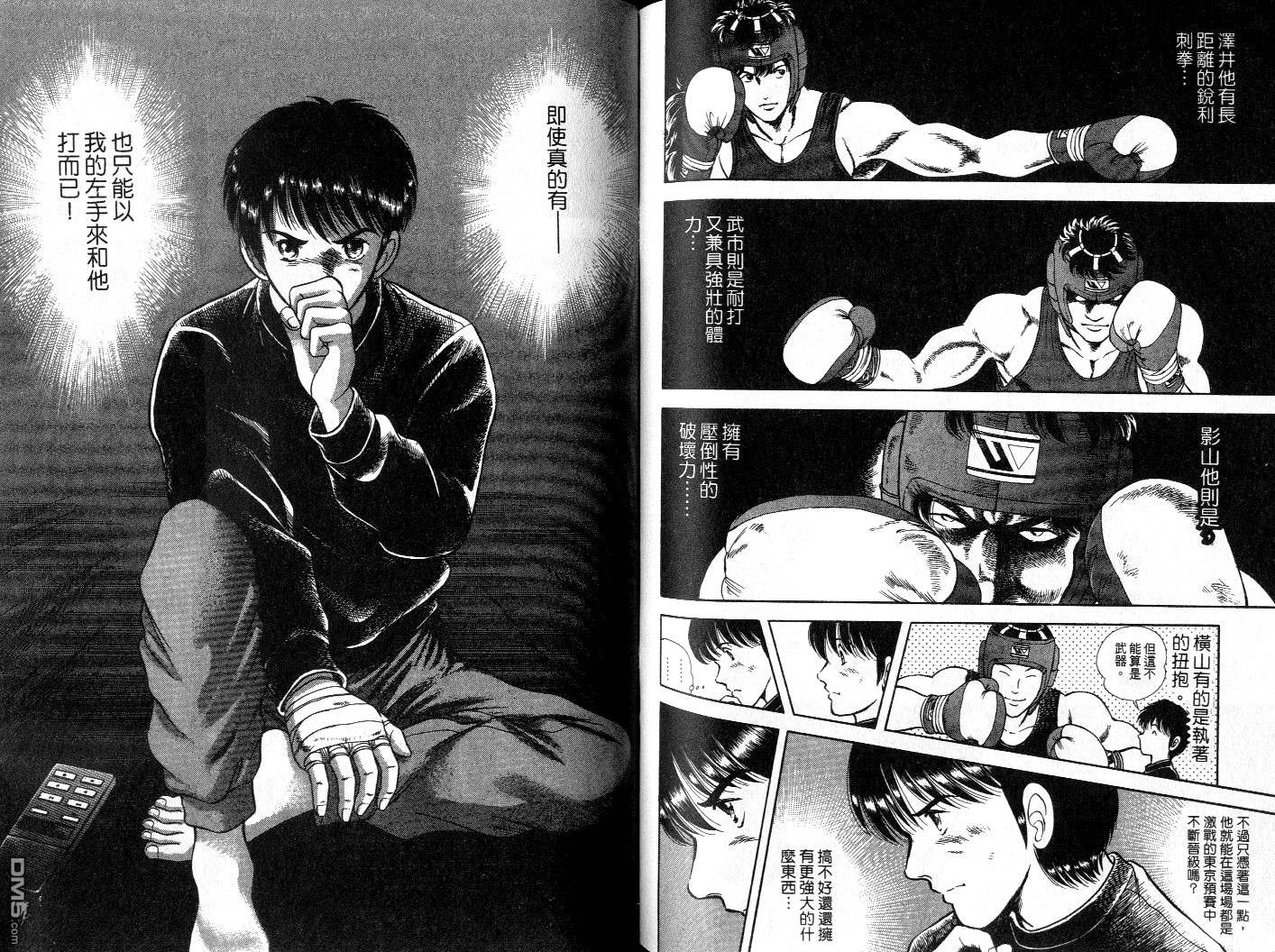 击情的天空 擂台一片天 第6卷 第64页