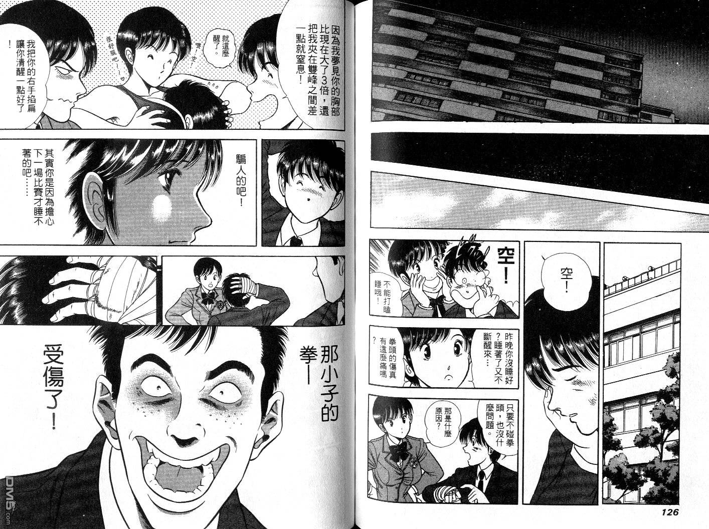 击情的天空 擂台一片天 第6卷 第65页