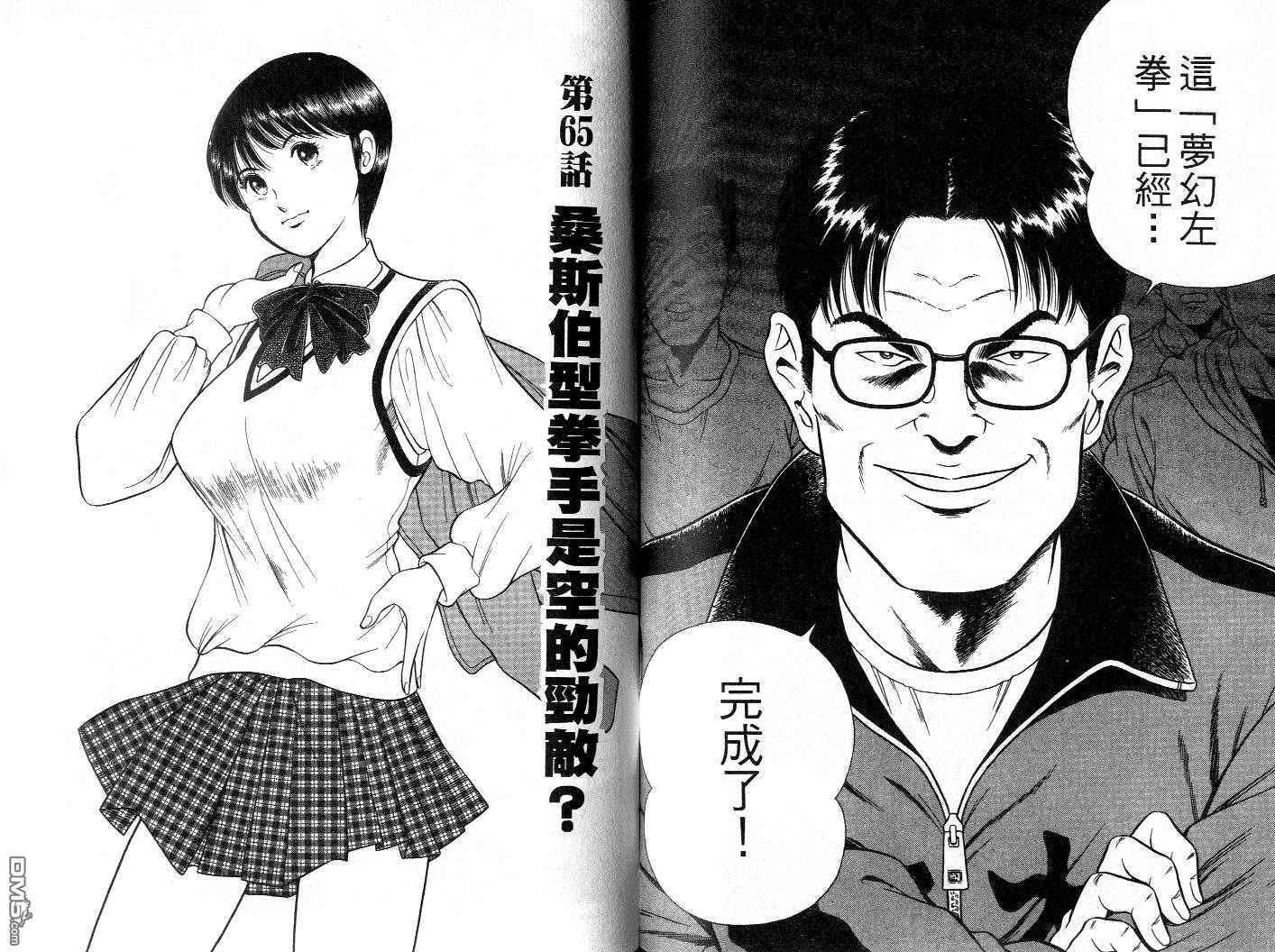 击情的天空 擂台一片天 第6卷 第67页