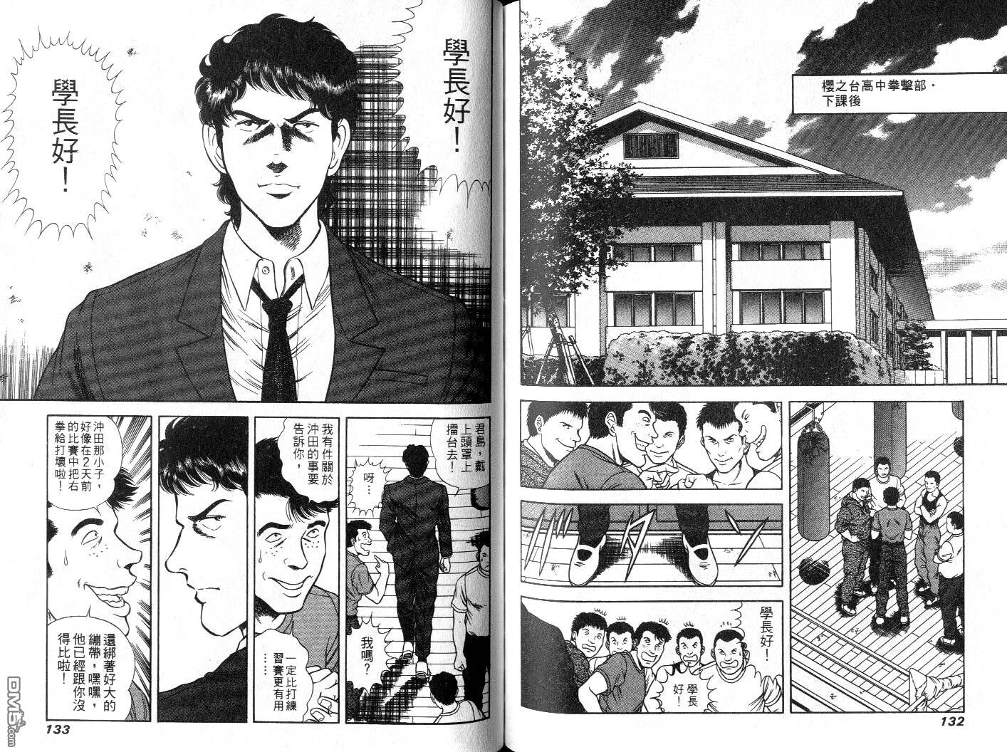 击情的天空 擂台一片天 第6卷 第68页