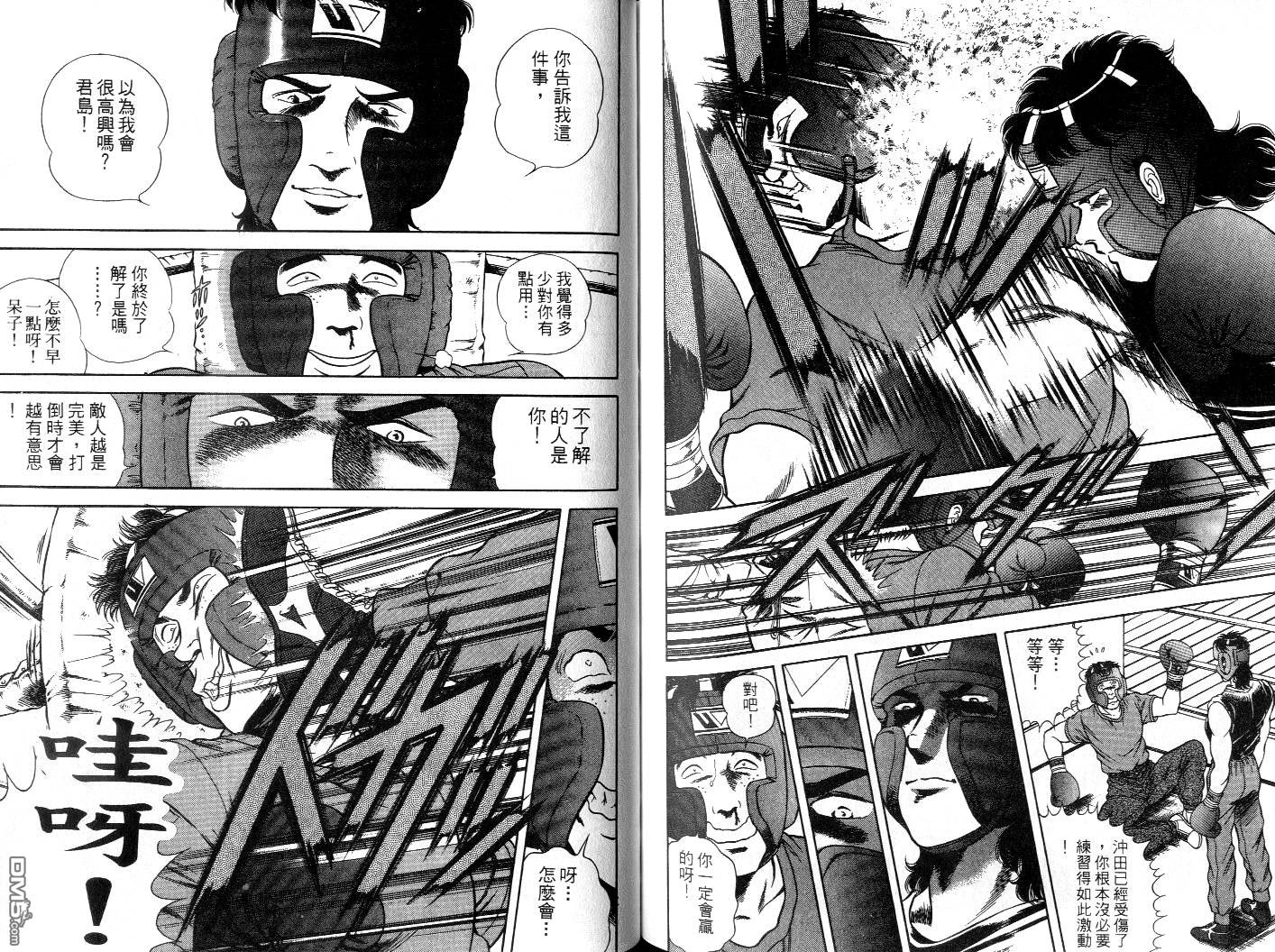 击情的天空 擂台一片天 第6卷 第69页