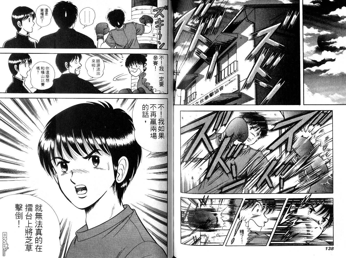 击情的天空 擂台一片天 第6卷 第71页