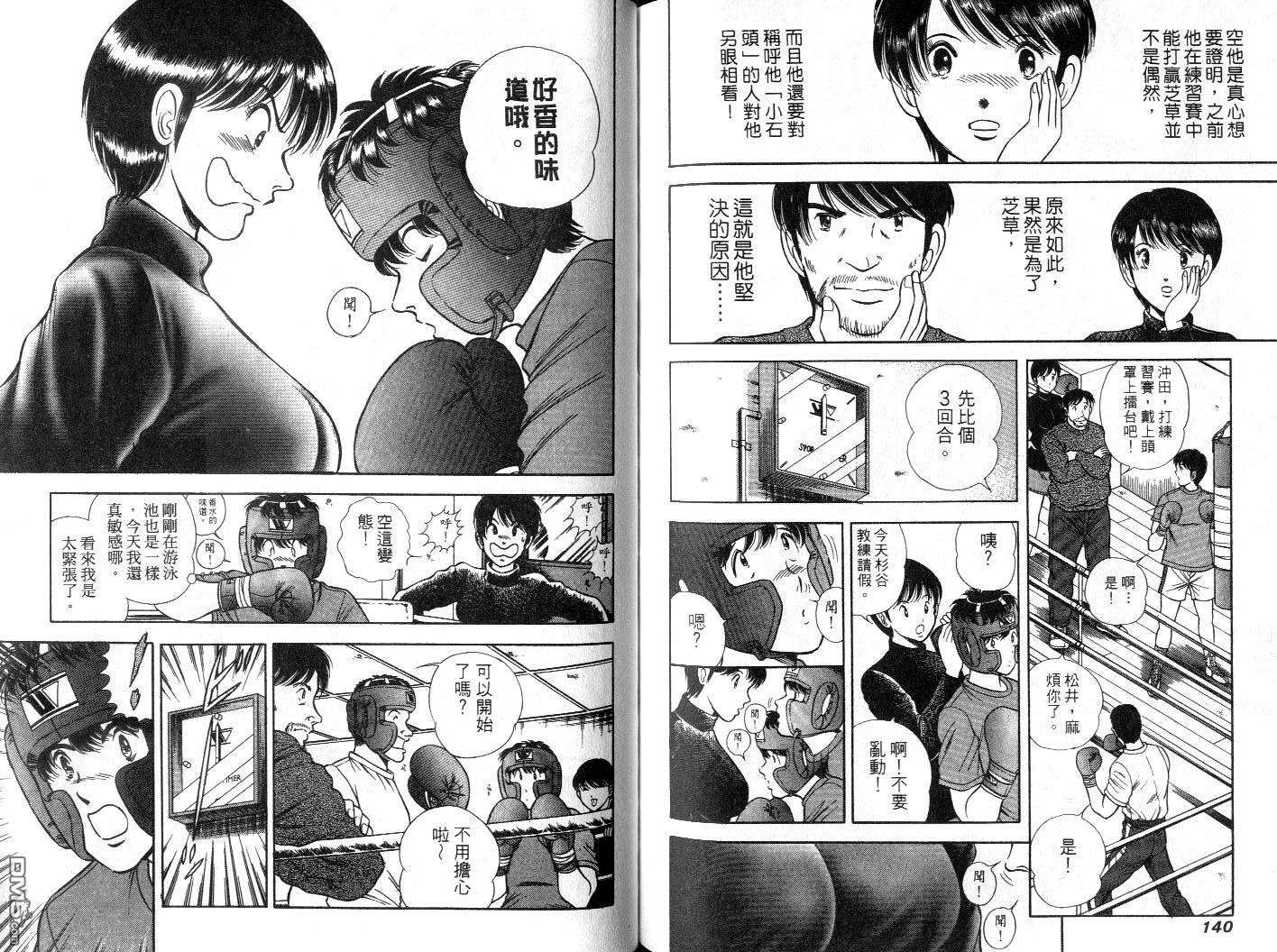 击情的天空 擂台一片天 第6卷 第72页