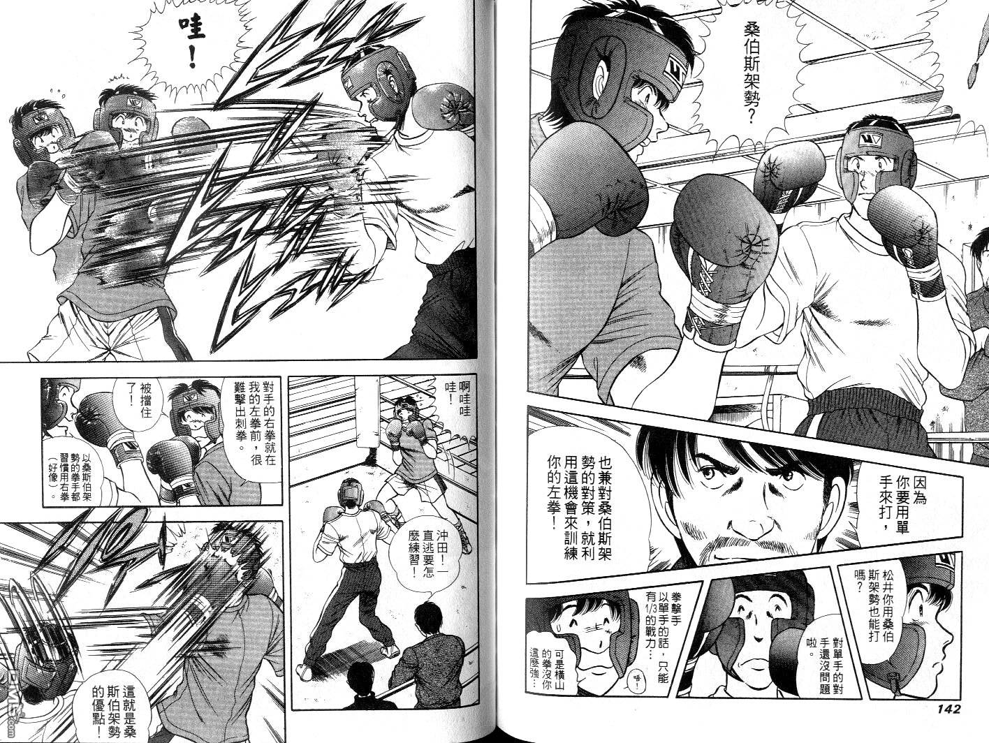 击情的天空 擂台一片天 第6卷 第73页