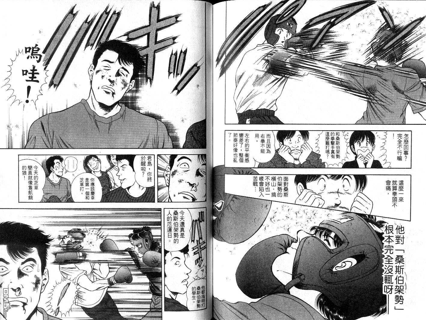 击情的天空 擂台一片天 第6卷 第74页