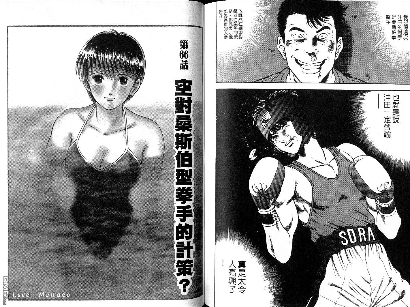 击情的天空 擂台一片天 第6卷 第75页