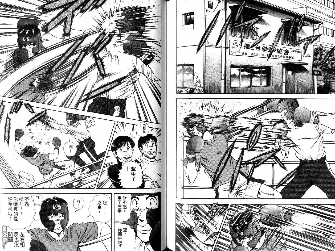 击情的天空 擂台一片天 第6卷 第77页