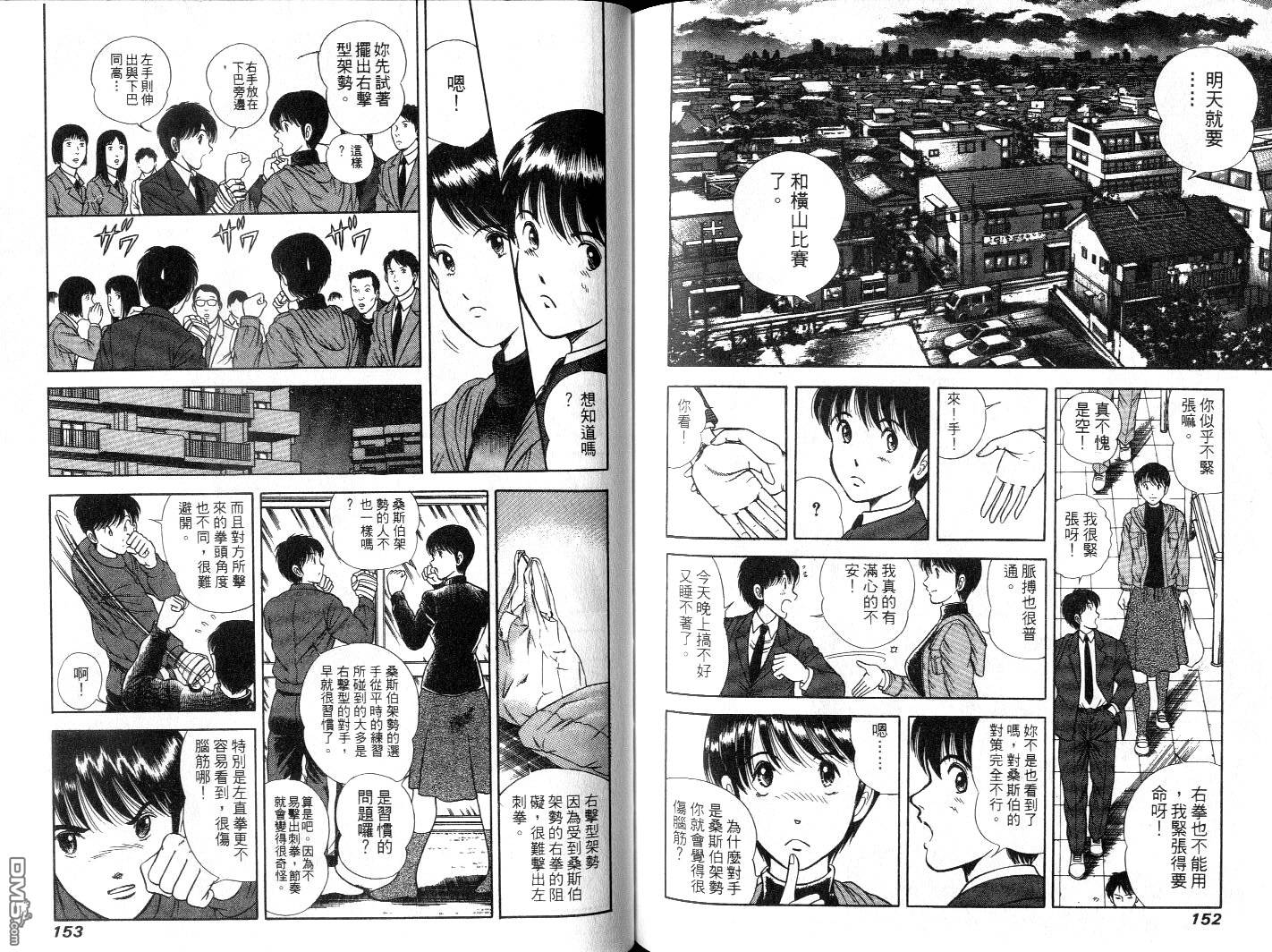 击情的天空 擂台一片天 第6卷 第78页