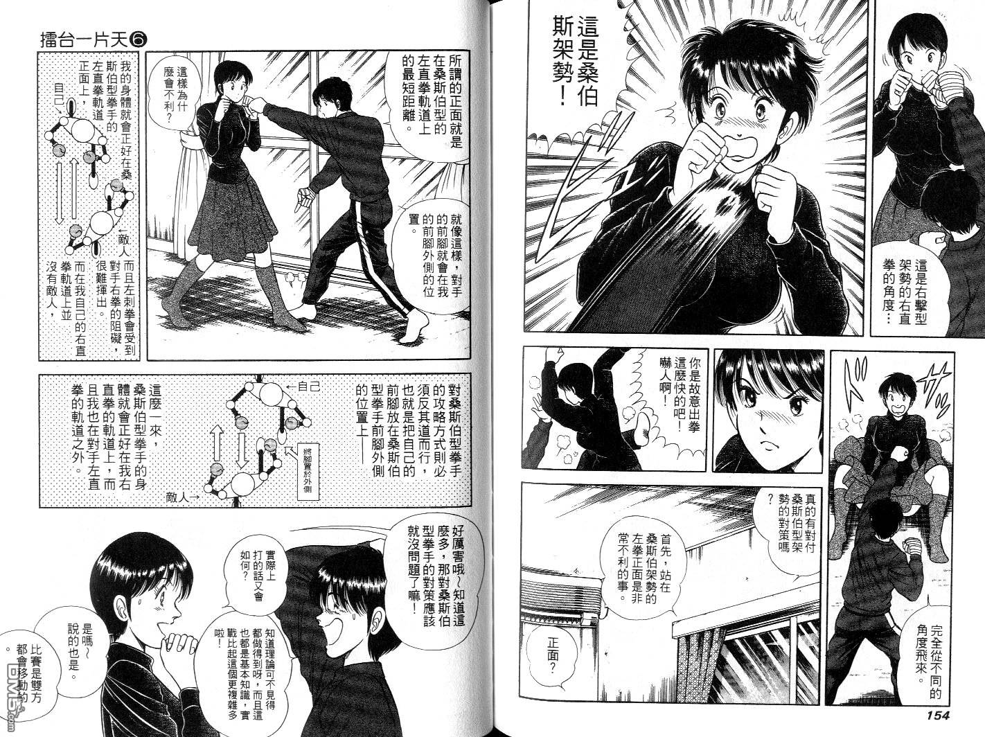 击情的天空 擂台一片天 第6卷 第79页