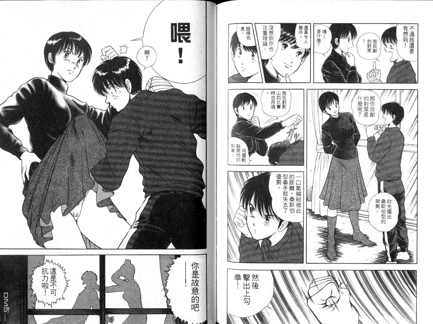 击情的天空 擂台一片天 第6卷 第80页