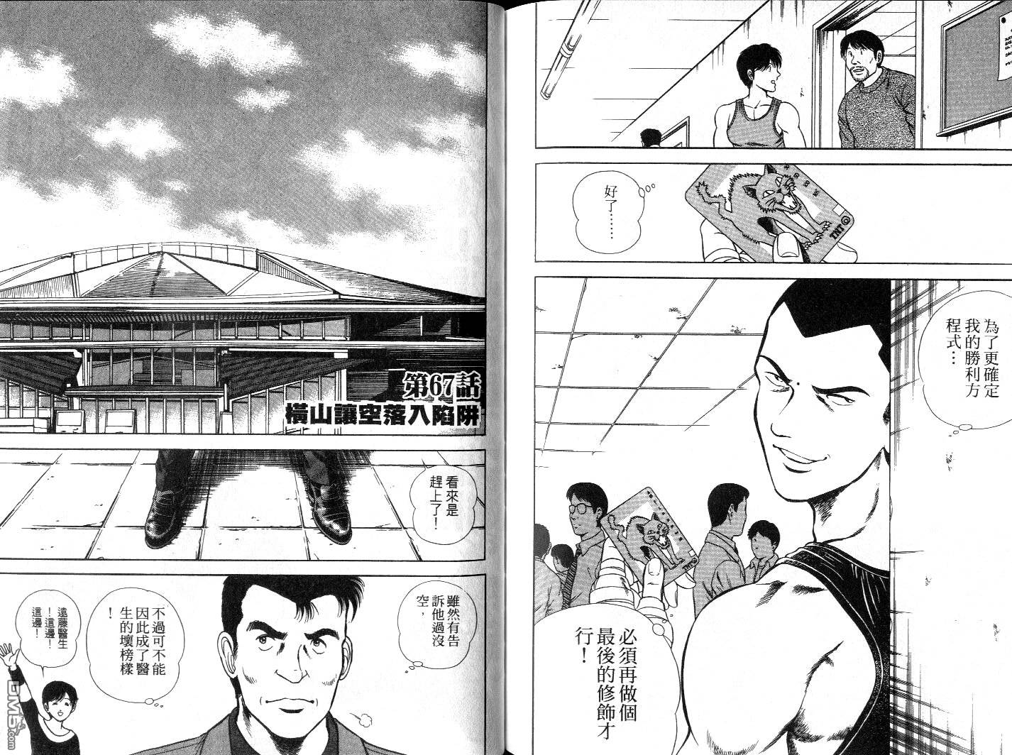 击情的天空 擂台一片天 第6卷 第83页