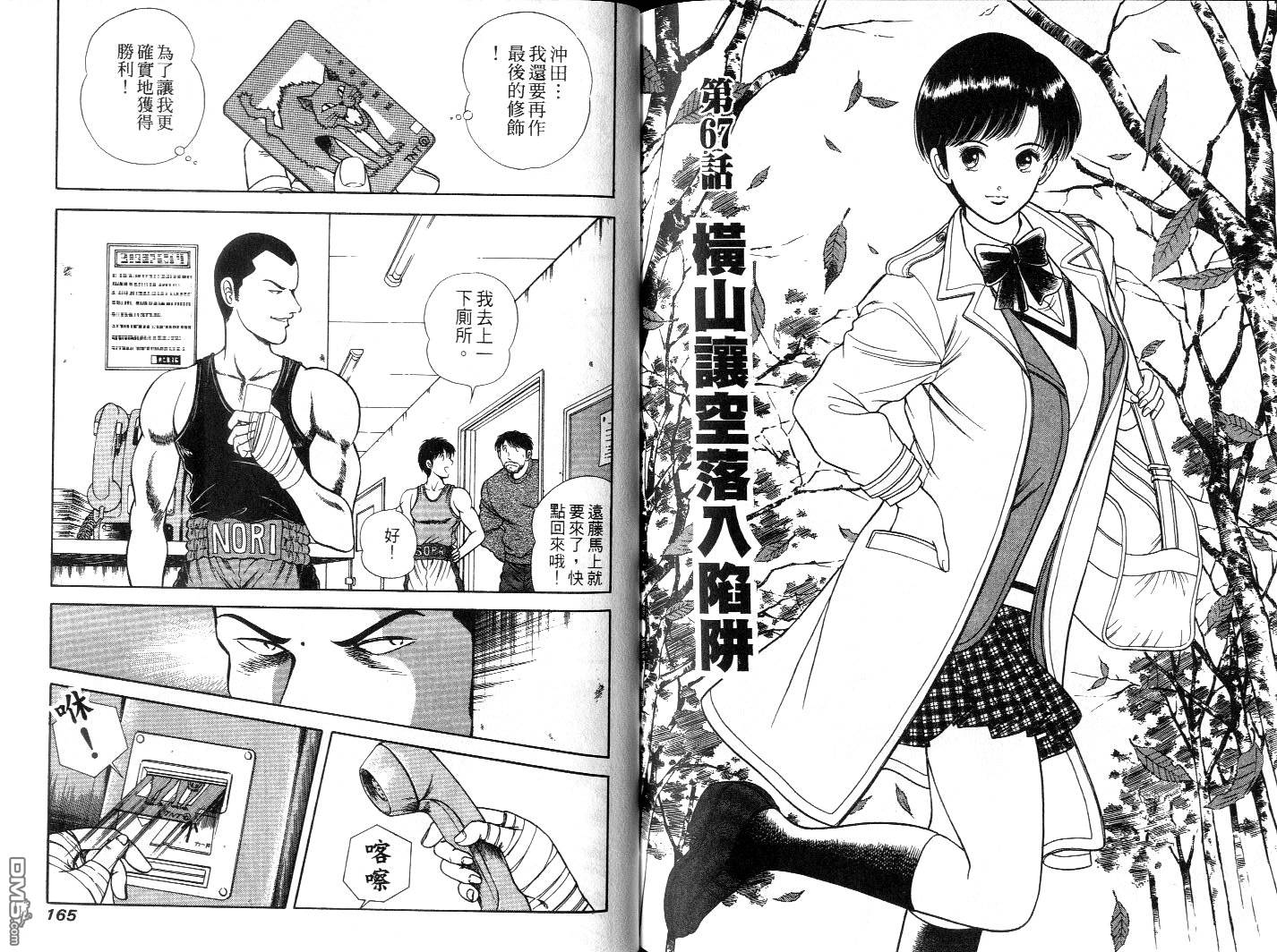 击情的天空 擂台一片天 第6卷 第84页