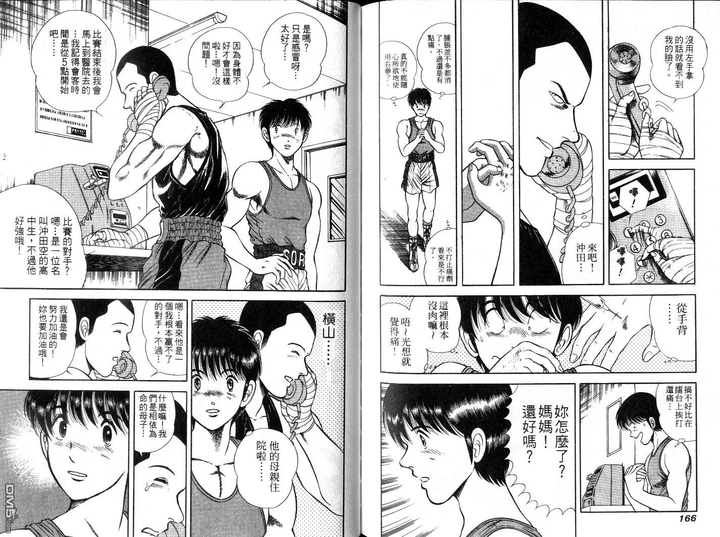 击情的天空 擂台一片天 第6卷 第85页