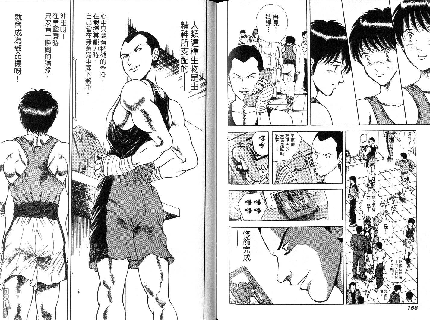 击情的天空 擂台一片天 第6卷 第86页