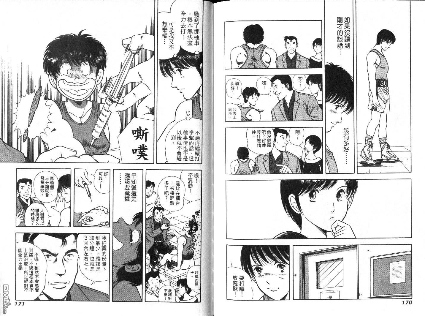 击情的天空 擂台一片天 第6卷 第87页