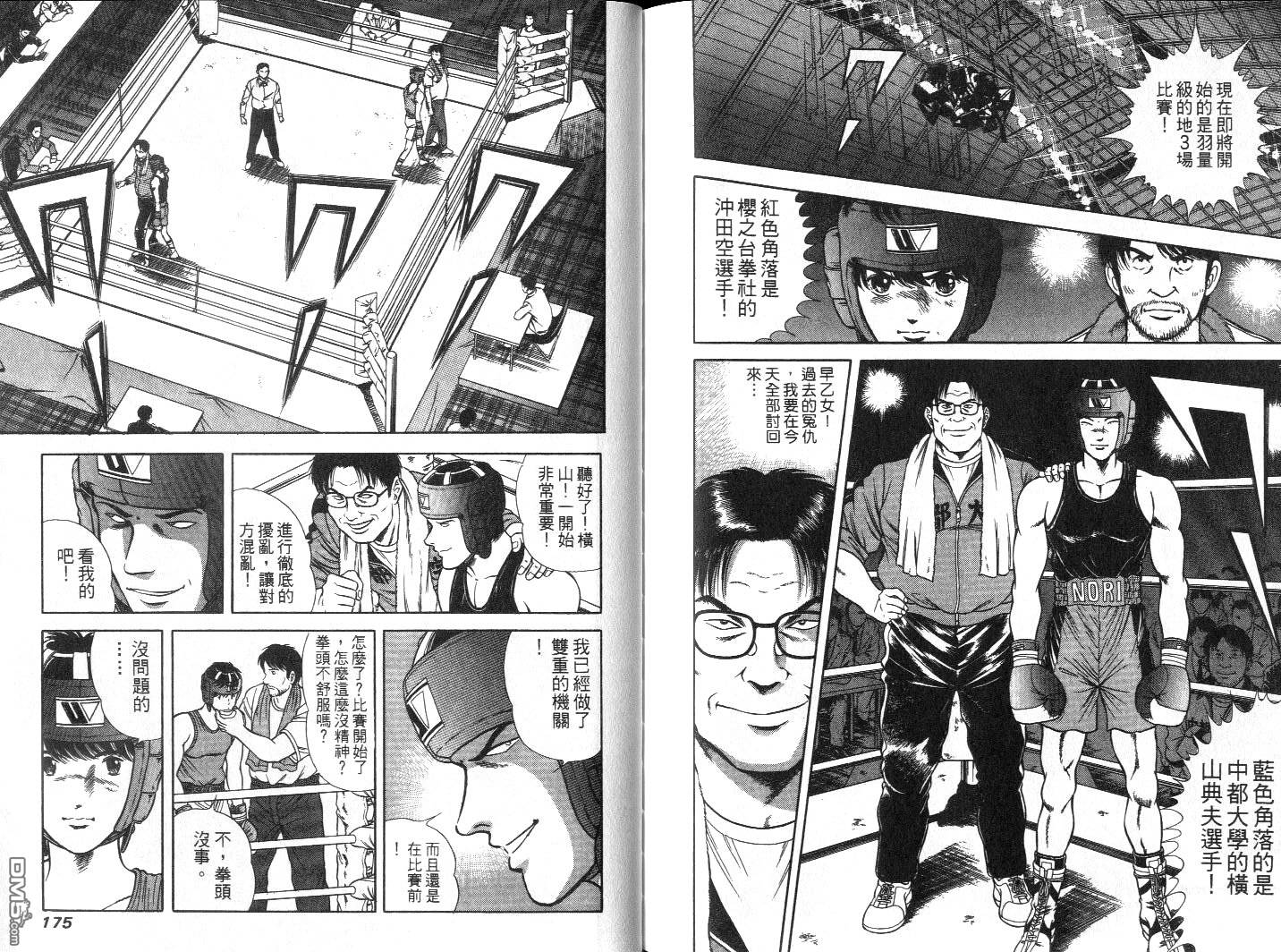 击情的天空 擂台一片天 第6卷 第89页