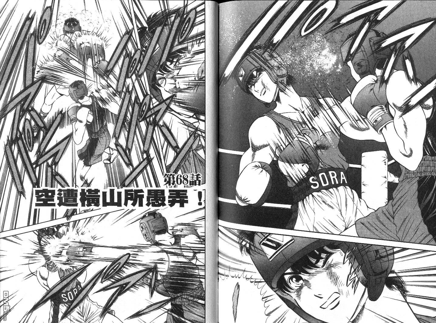 击情的天空 擂台一片天 第6卷 第91页