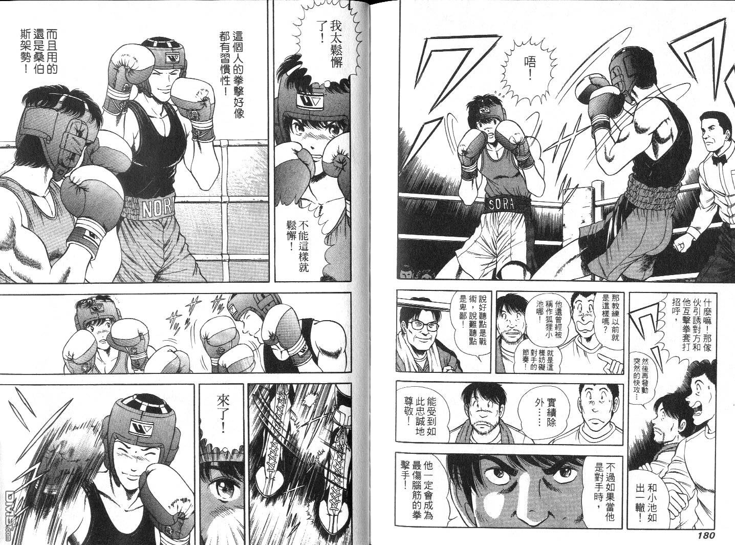 击情的天空 擂台一片天 第6卷 第92页