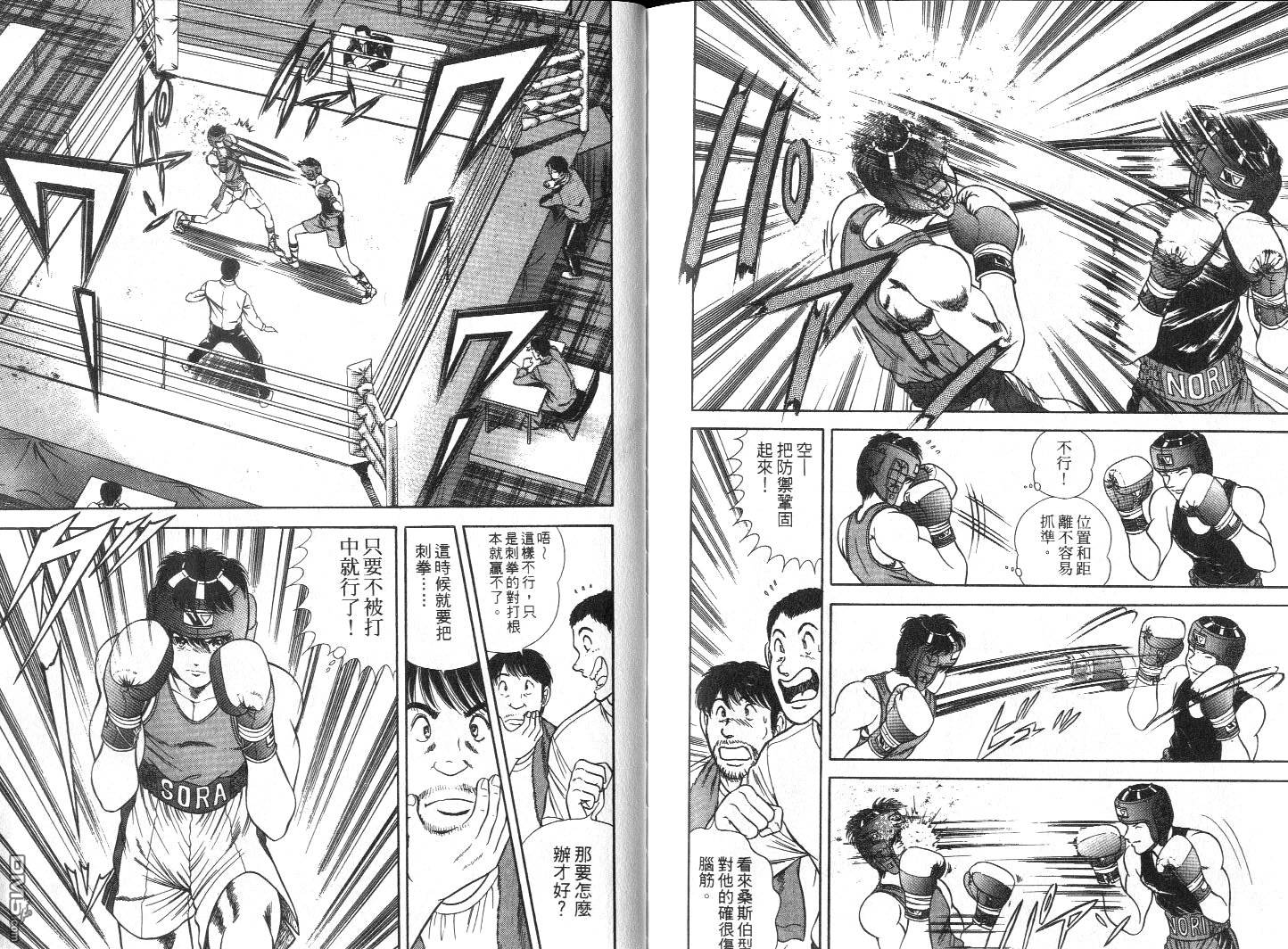 击情的天空 擂台一片天 第6卷 第93页