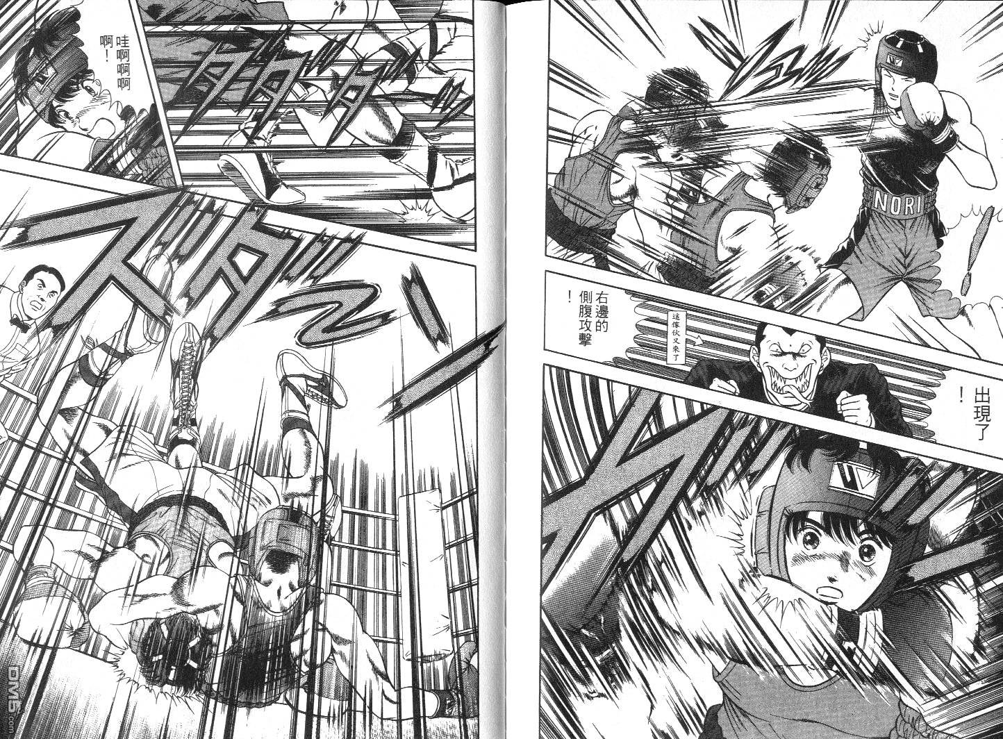 击情的天空 擂台一片天 第6卷 第94页