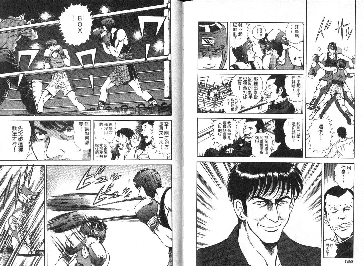 击情的天空 擂台一片天 第6卷 第95页