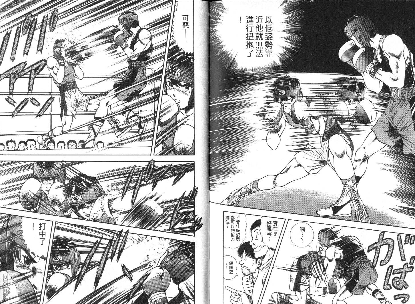 击情的天空 擂台一片天 第6卷 第96页