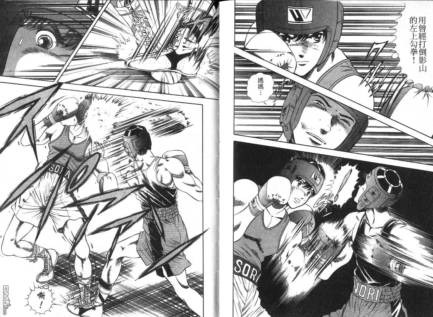 击情的天空 擂台一片天 第6卷 第97页